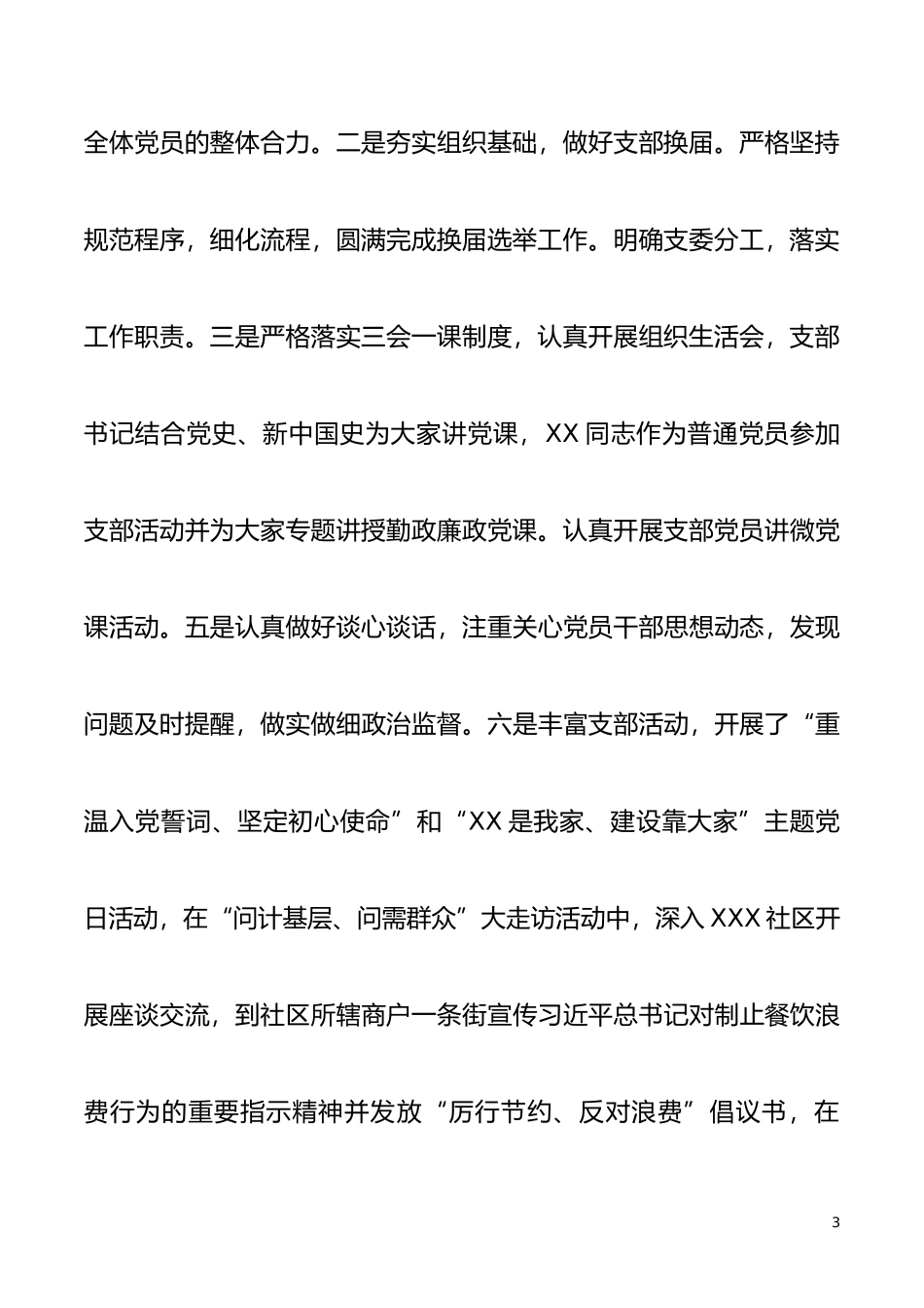 宣传部党支部2021年上半年党建述职报告_第3页