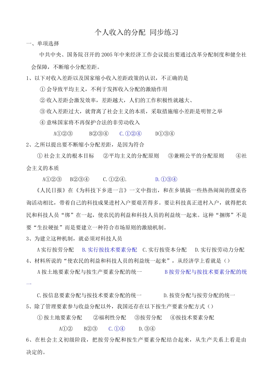 个人收入的分配 同步练习不断缩小分配差距_第1页