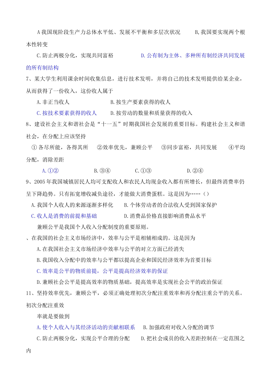 个人收入的分配 同步练习不断缩小分配差距_第2页