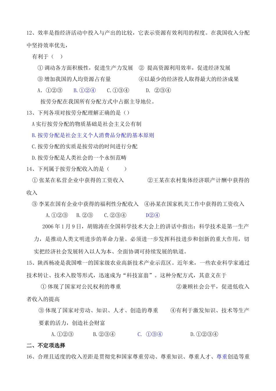 个人收入的分配 同步练习不断缩小分配差距_第3页