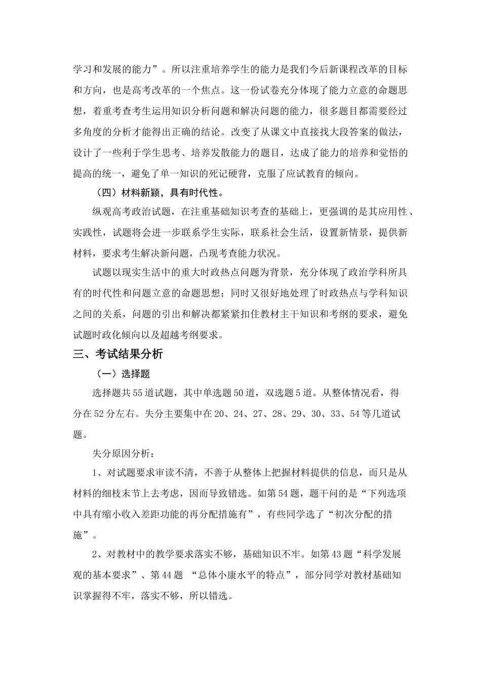 广东梅县东山中学学年度第一学期高一期末考试政治试题质量分析_第2页