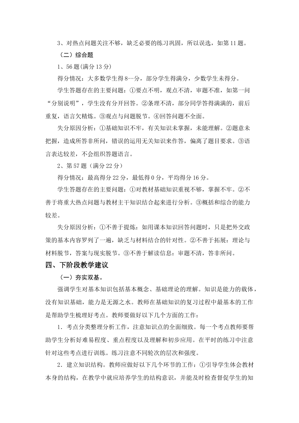 广东梅县东山中学学年度第一学期高一期末考试政治试题质量分析_第3页