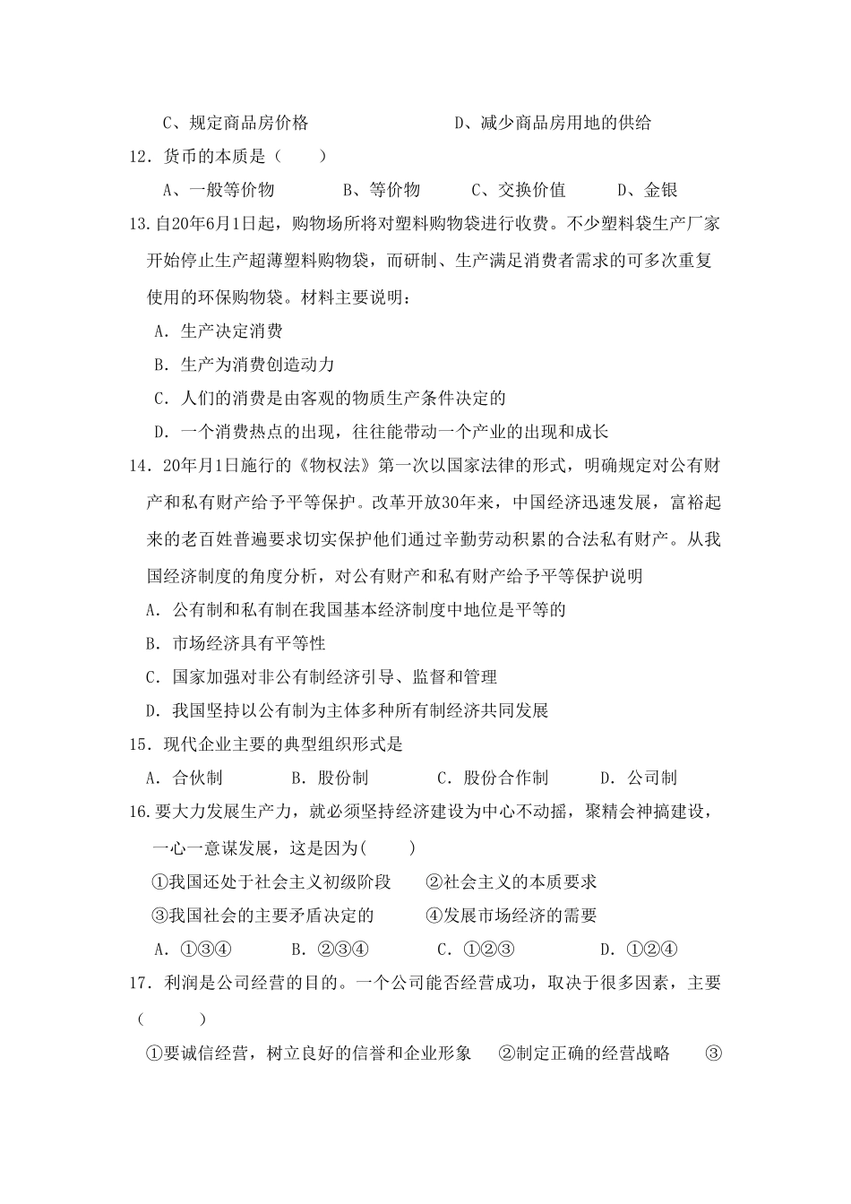 广东省广州市天河区五校学高一上学期期末联考（政治必修1模块测试卷）_第3页