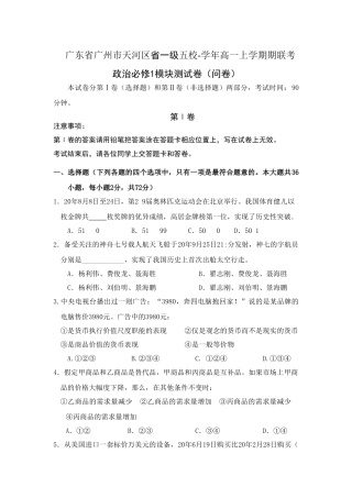 广东省广州市天河区五校学高一上学期期末联考（政治必修1模块测试卷）