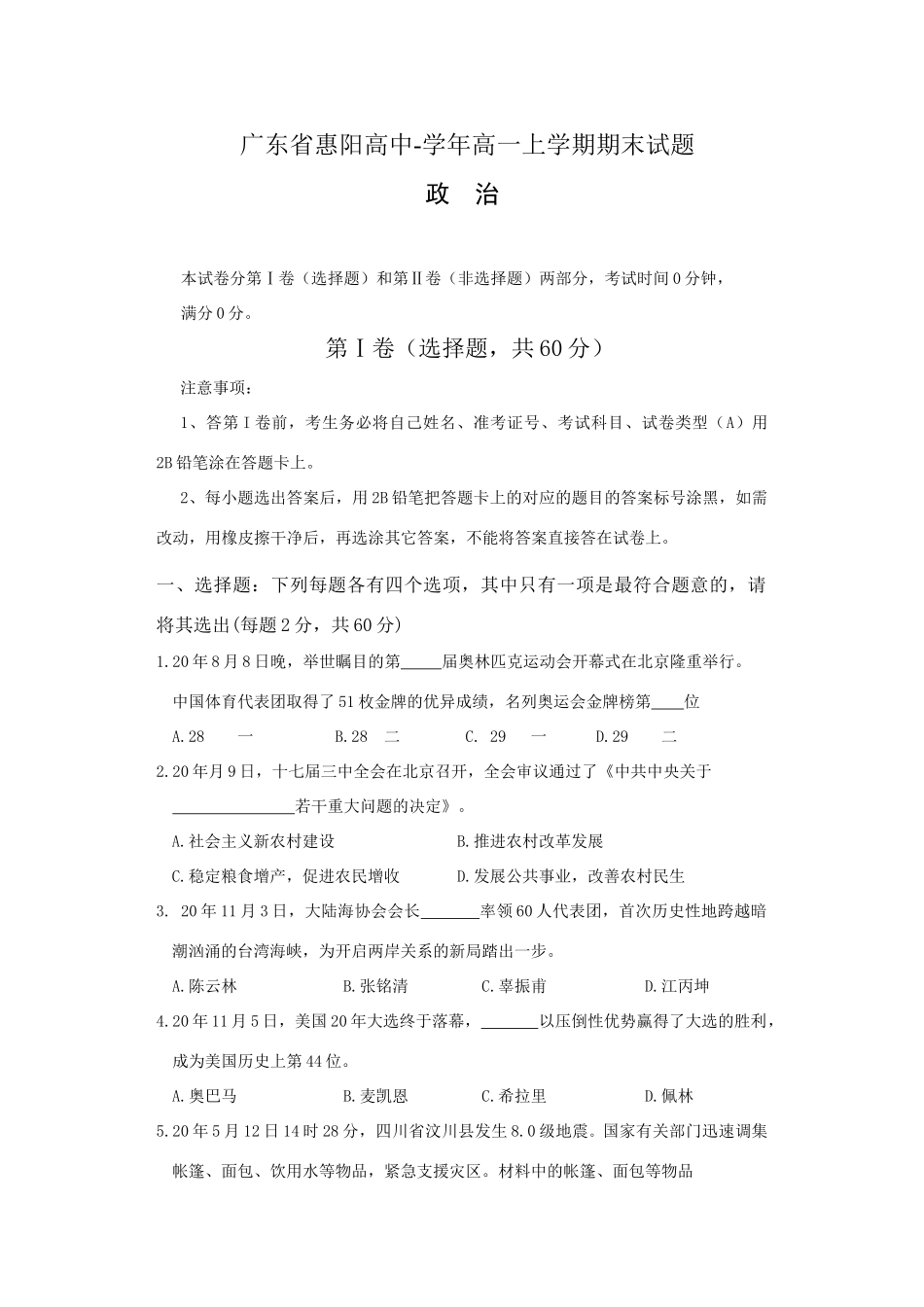 广东省惠阳高中学高一上学期期末试题（政治）_第1页