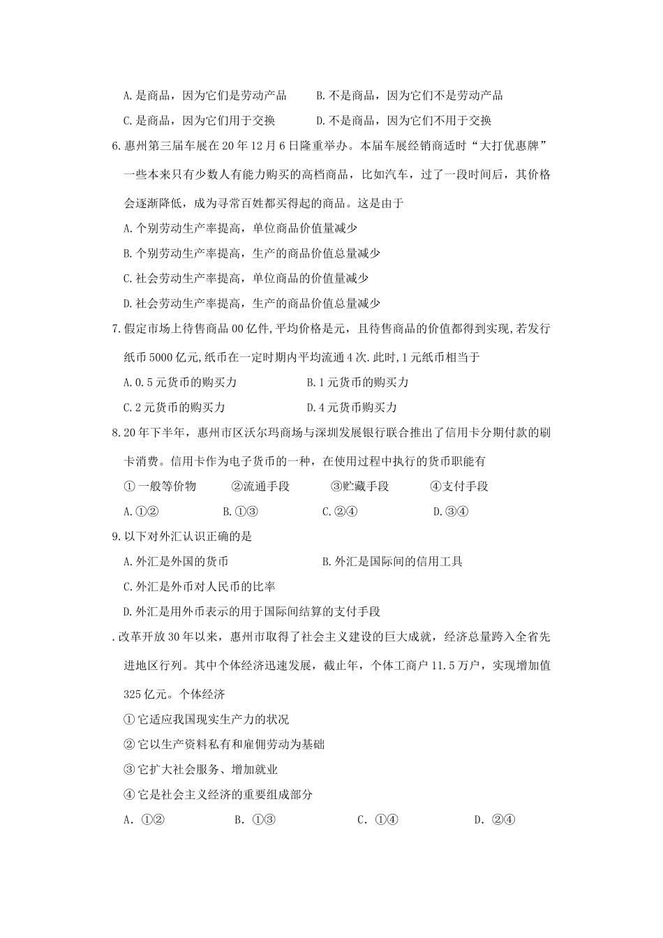 广东省惠阳高中学高一上学期期末试题（政治）_第2页