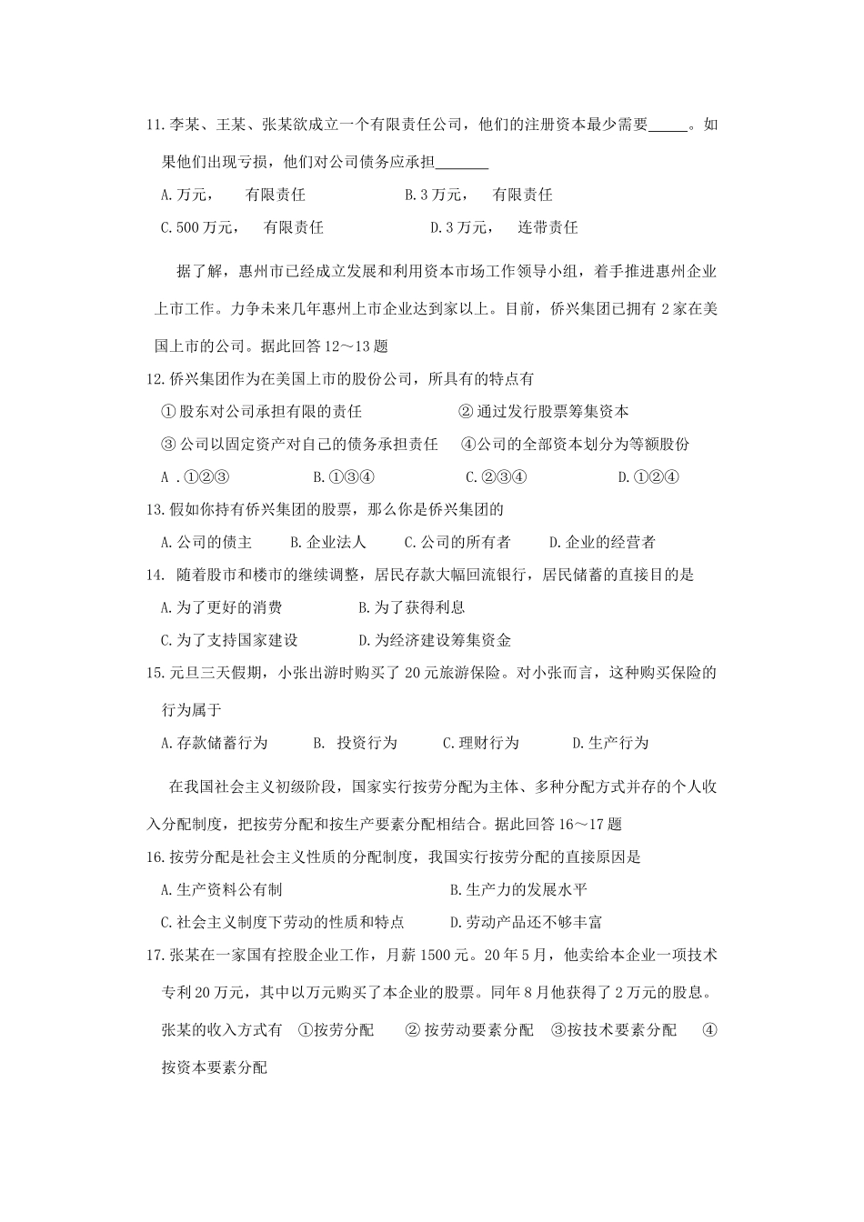 广东省惠阳高中学高一上学期期末试题（政治）_第3页