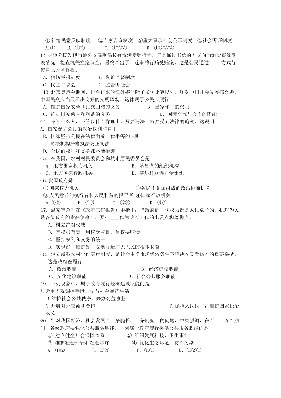 广东省惠阳高中-学年高一下学期期末考试政治试题（理科）_第2页