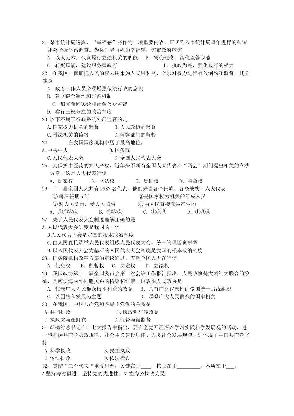 广东省惠阳高中-学年高一下学期期末考试政治试题（理科）_第3页