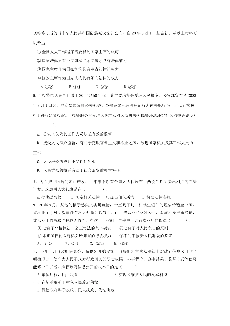 广东省惠阳高中-学年高一下学期期末考试政治试题（文科）_第2页