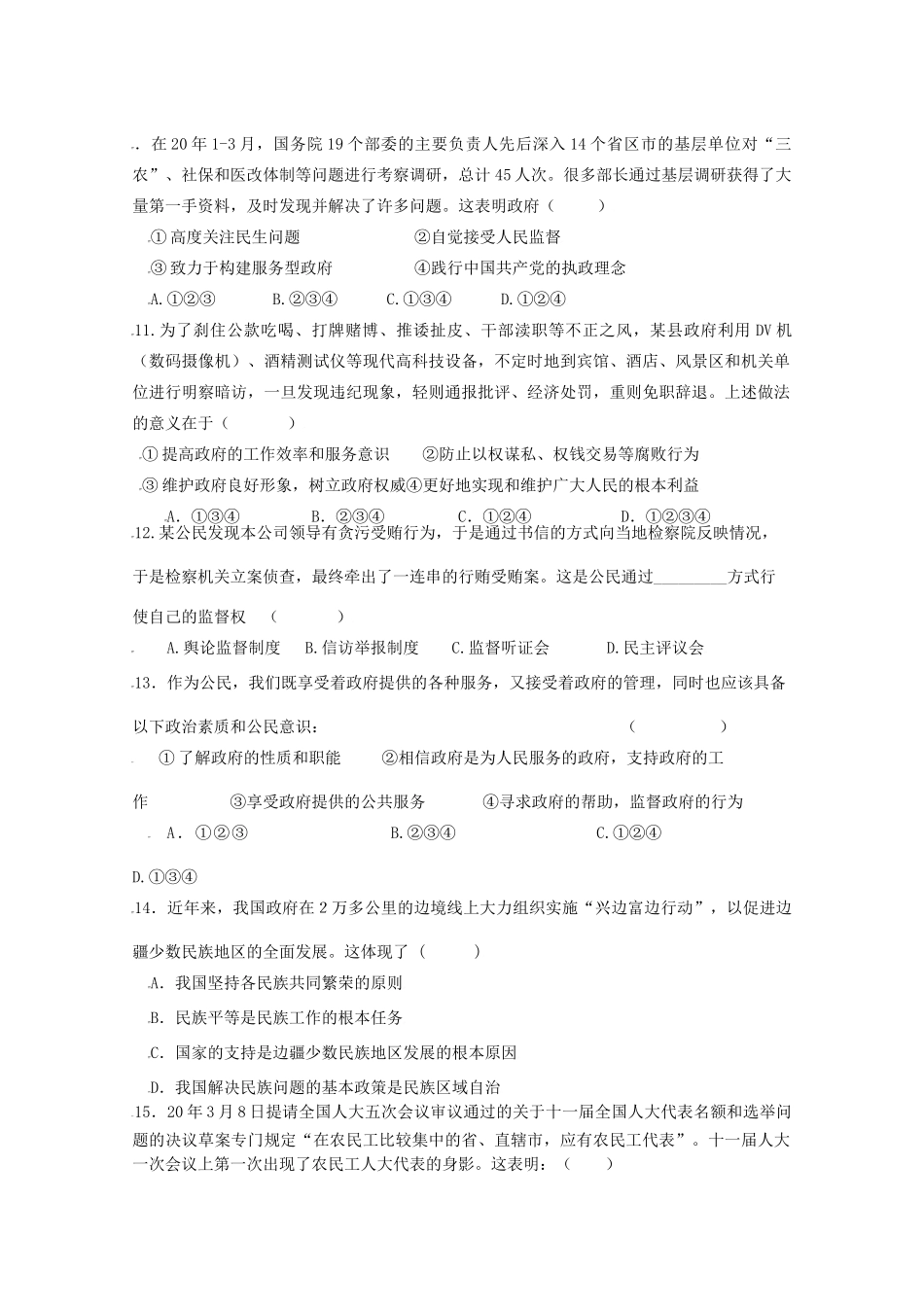 广东省惠阳高中-学年高一下学期期末考试政治试题（文科）_第3页