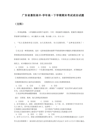 广东省惠阳高中-学年高一下学期期末考试政治试题（文科）