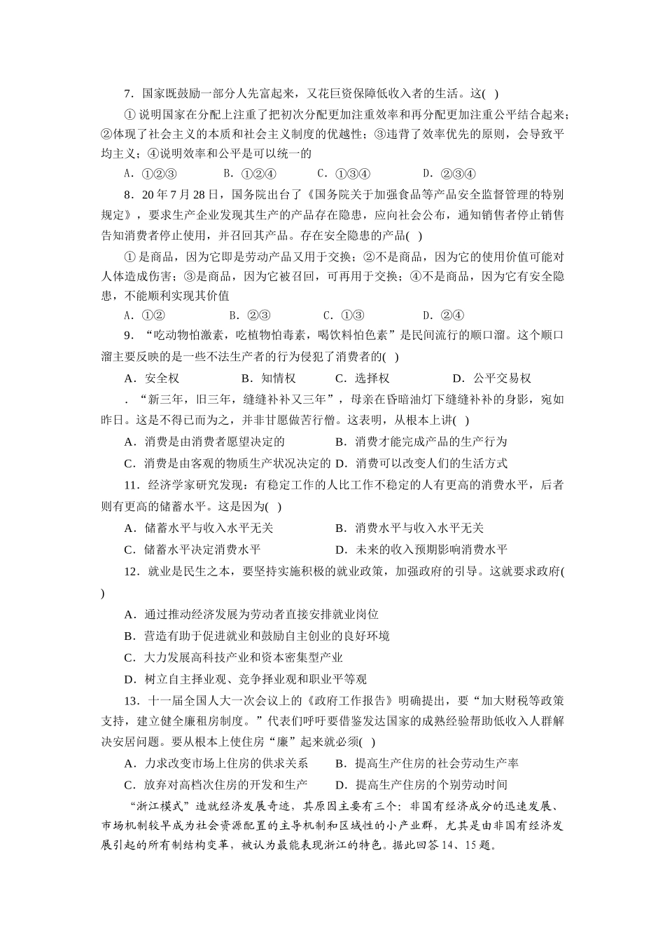 广东省金山中学学高一上学期期末试题（政治）_第2页