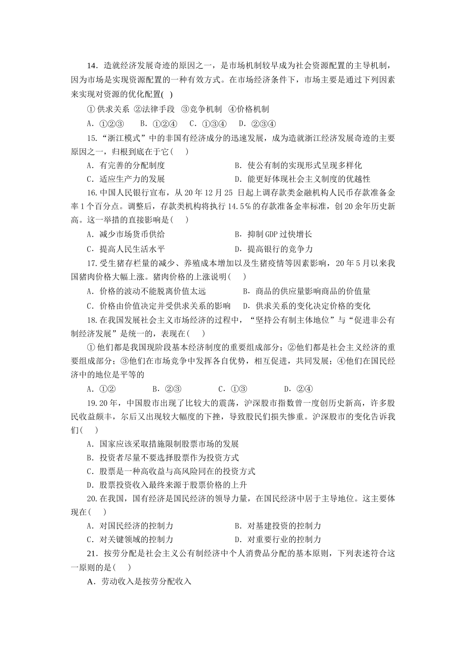 广东省金山中学学高一上学期期末试题（政治）_第3页