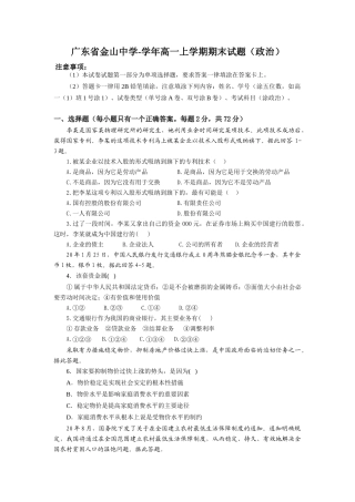 广东省金山中学学高一上学期期末试题（政治）