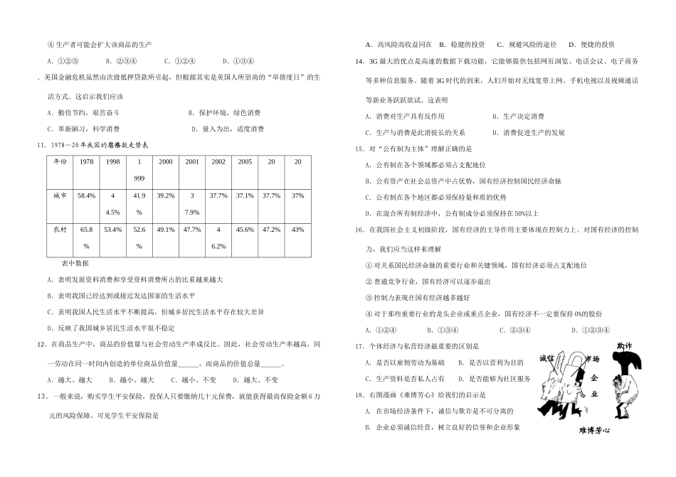 广东省梅县东山中学学高一上学期期末（政治）试题_第2页