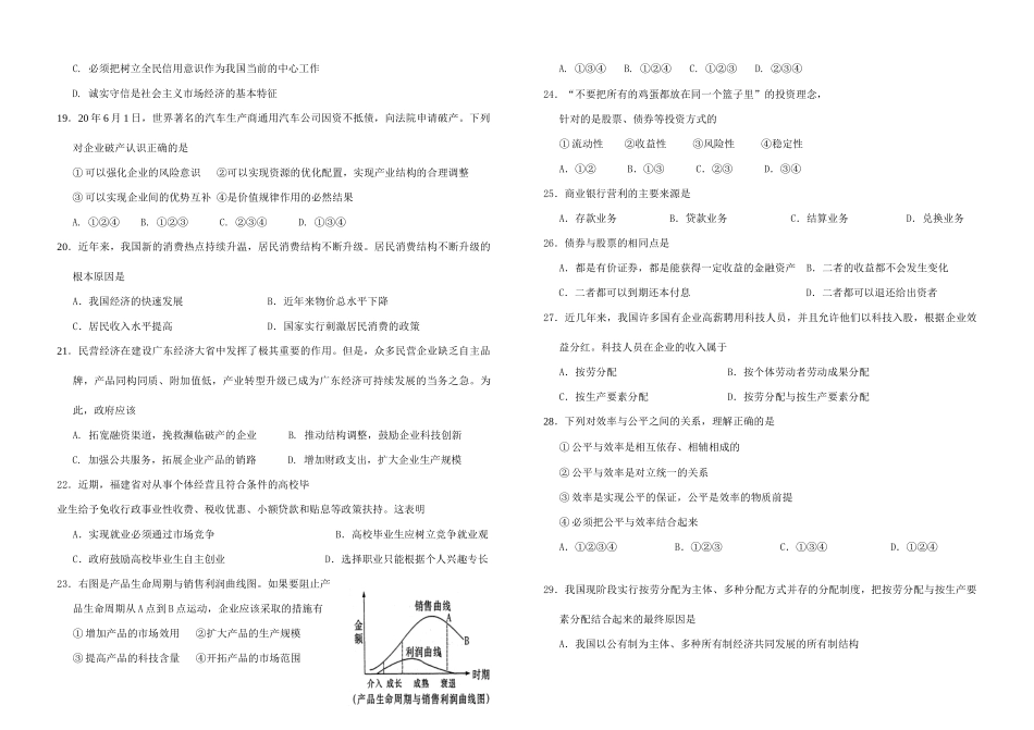广东省梅县东山中学学高一上学期期末（政治）试题_第3页