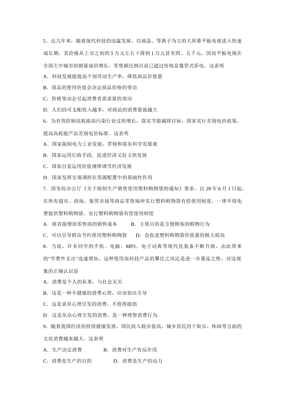 广东省实验中学学高一上学期期末考试（政治）_第2页