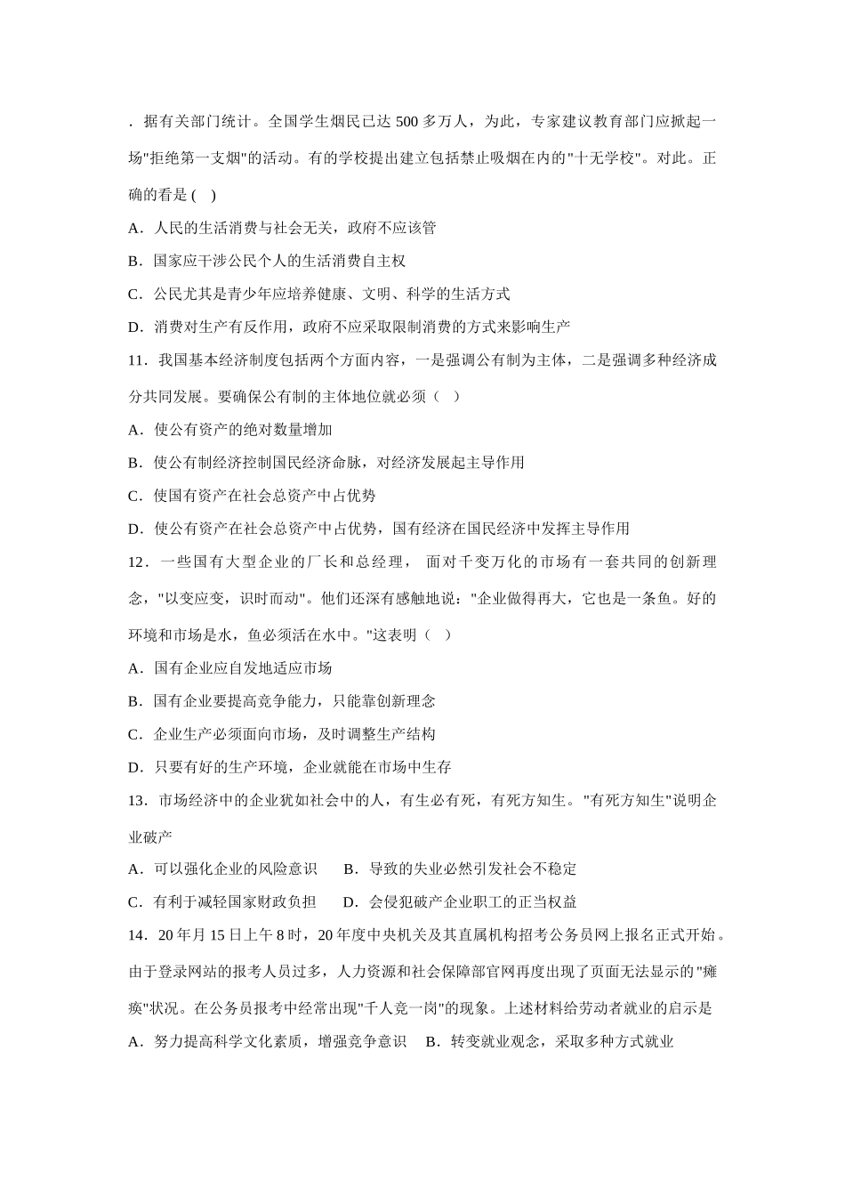 广东省实验中学学高一上学期期末考试（政治）_第3页