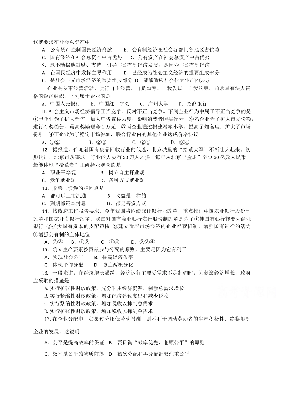 广东省增城市学高一政治上学期期末统测新人教_第2页
