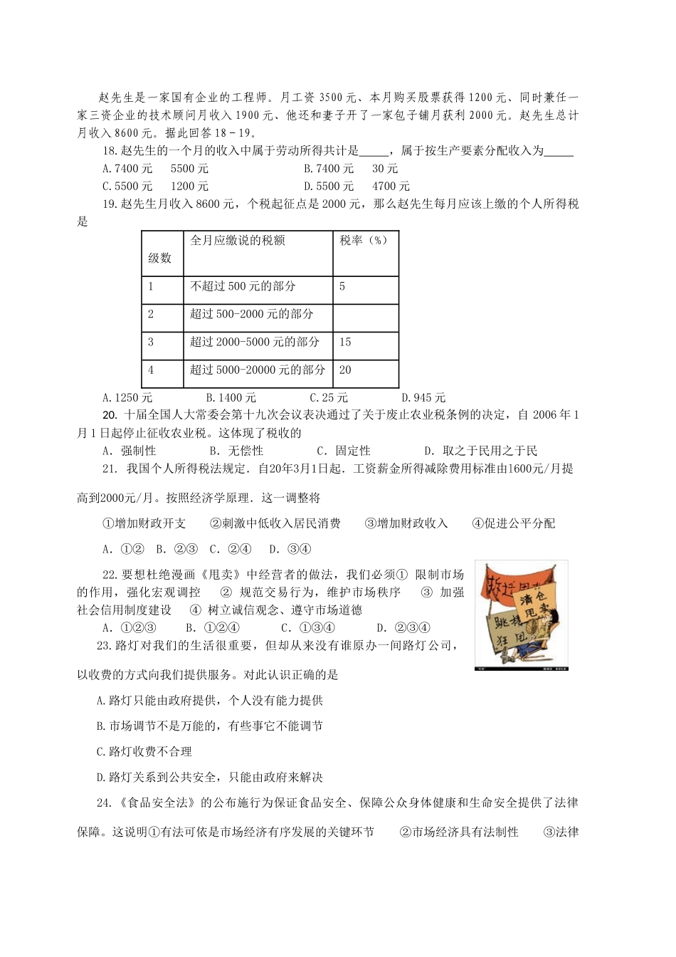 广东省增城市学高一政治上学期期末统测新人教_第3页
