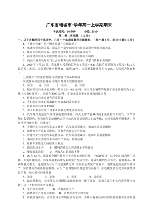广东省增城市学高一政治上学期期末统测新人教