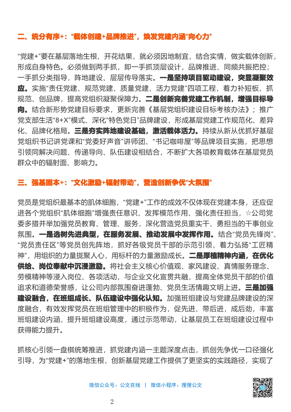 先进党建工作经验汇报材料：融入中心，聚焦主业，形成合力_第2页