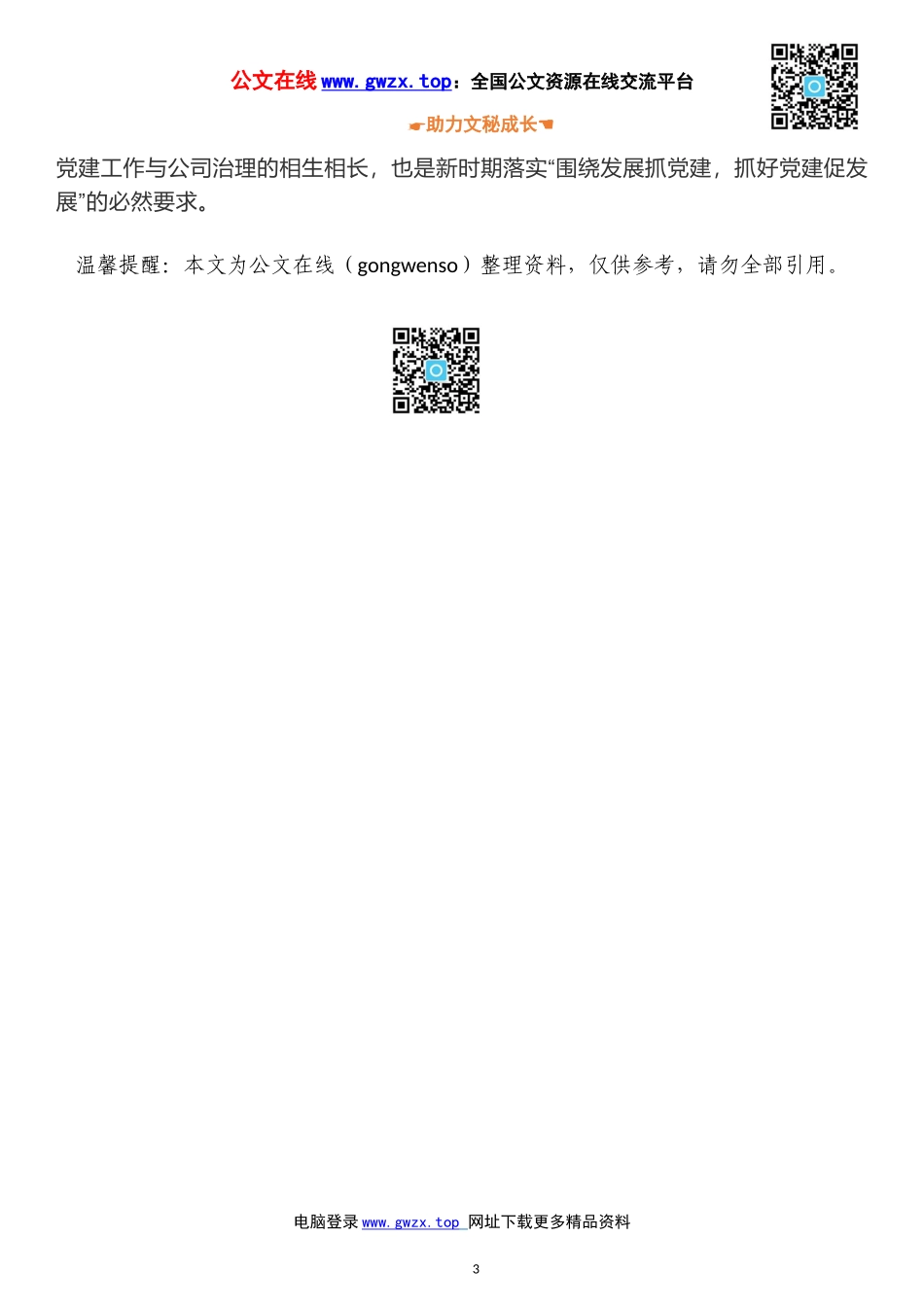 先进党建工作经验汇报材料：融入中心，聚焦主业，形成合力_第3页