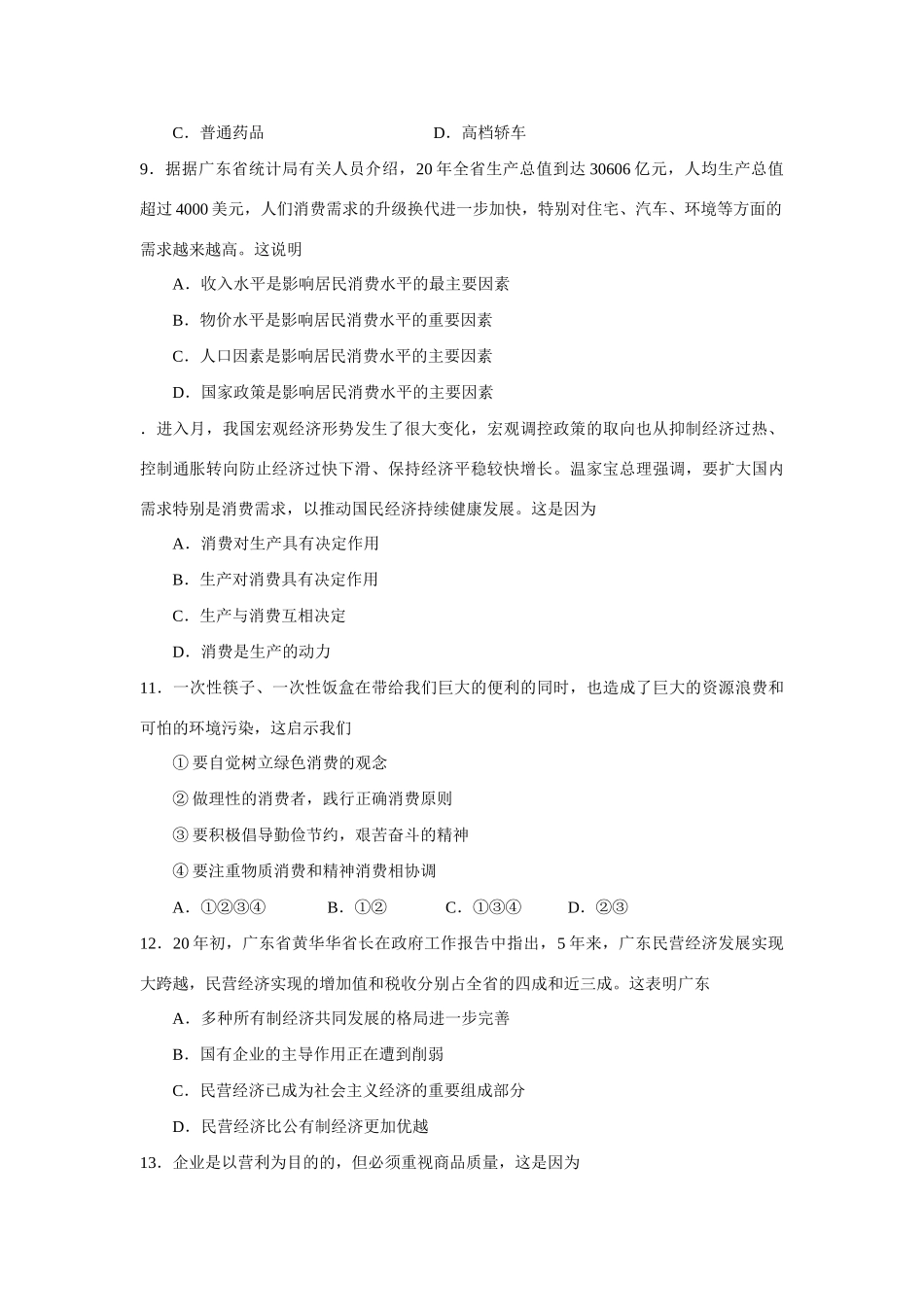 广东省中山市高一级学度上学期期末统一考试（政治）_第3页