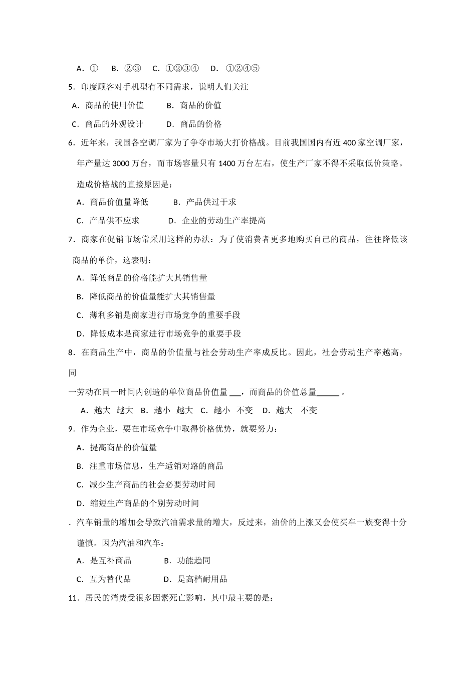 广东实验中学学高一上学期期末模块一考试（政治）_第2页