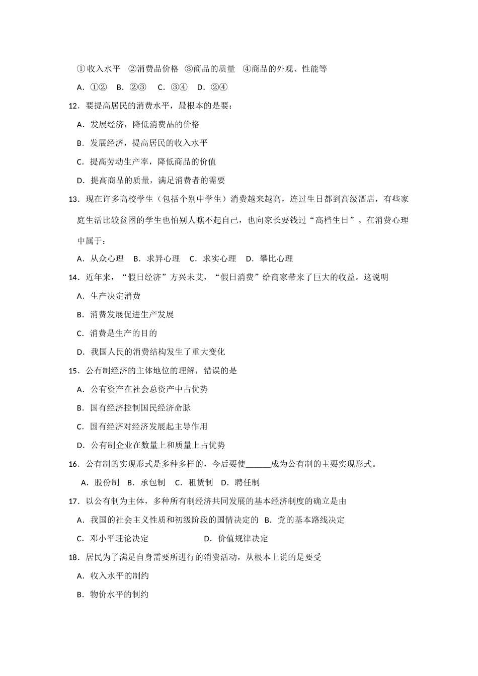 广东实验中学学高一上学期期末模块一考试（政治）_第3页