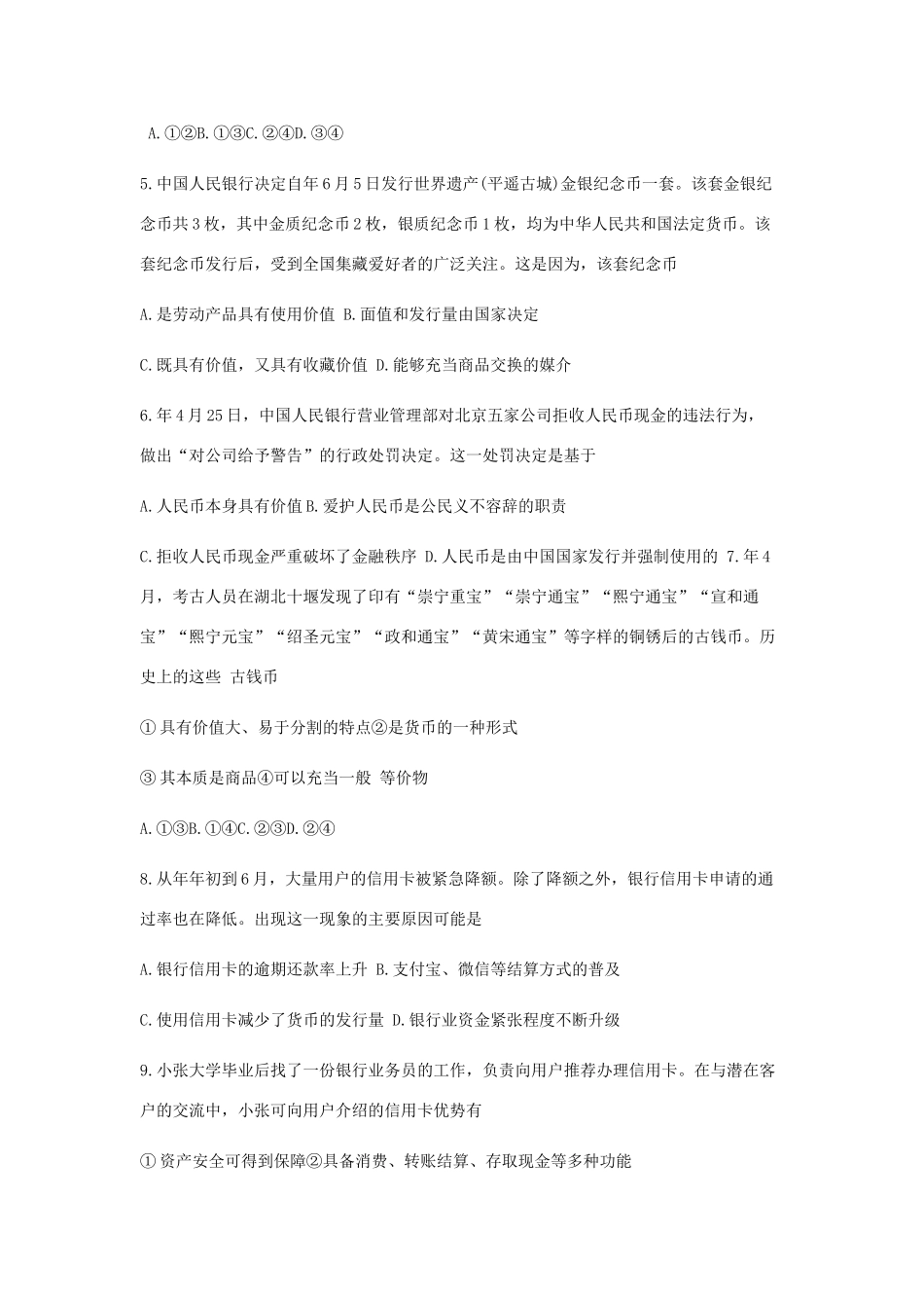 广西南宁上林县中学学高一政治上学期月联考试题_第2页