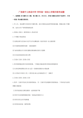 广西南宁上林县中学学高一政治上学期月联考试题