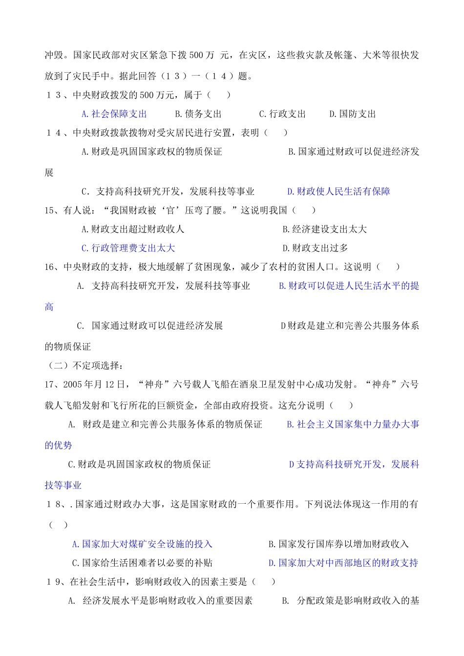 国家的收入与分配 同步练习财政收入中最稳定可靠的收入_第3页