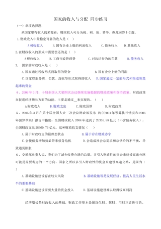 国家的收入与分配 同步练习财政收入中最稳定可靠的收入