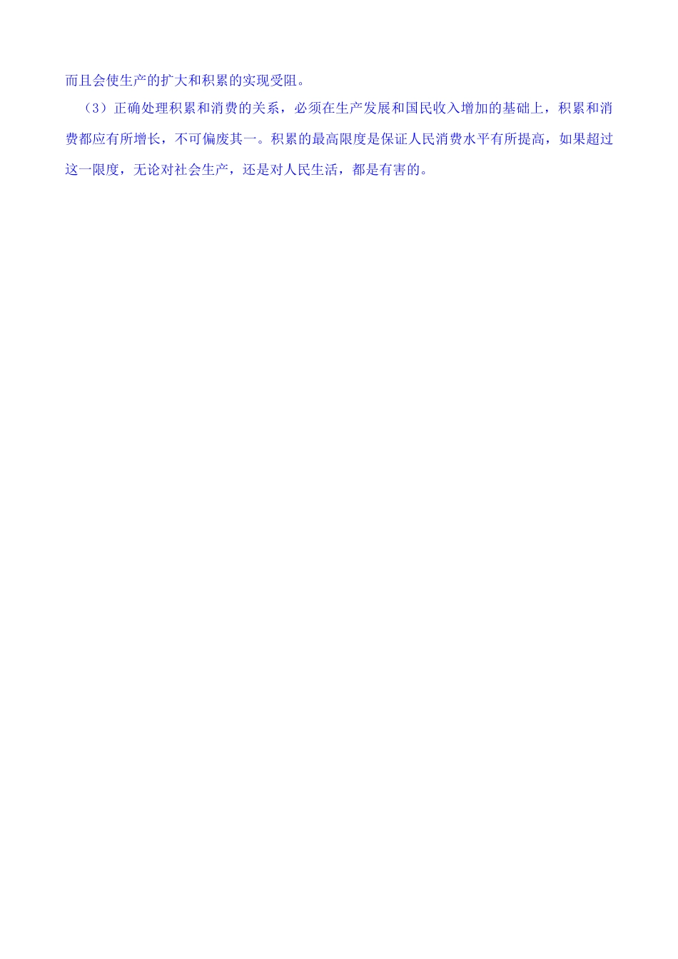 国民收入的分配 同步练习比较社会总产品和国民收入_第3页