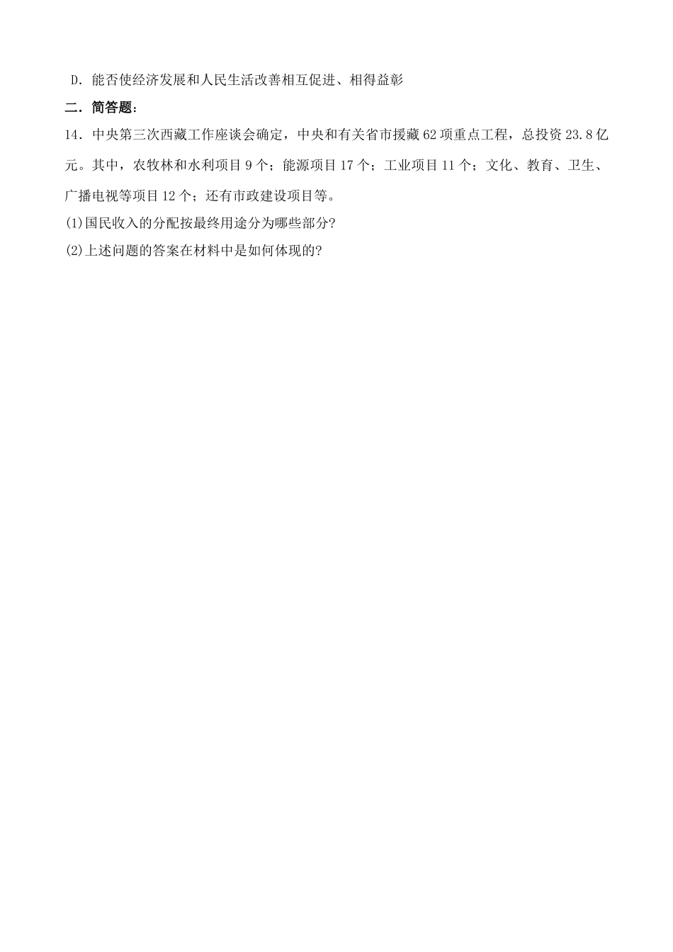 国民收入的分配 同步练习国民收入的分配_第3页