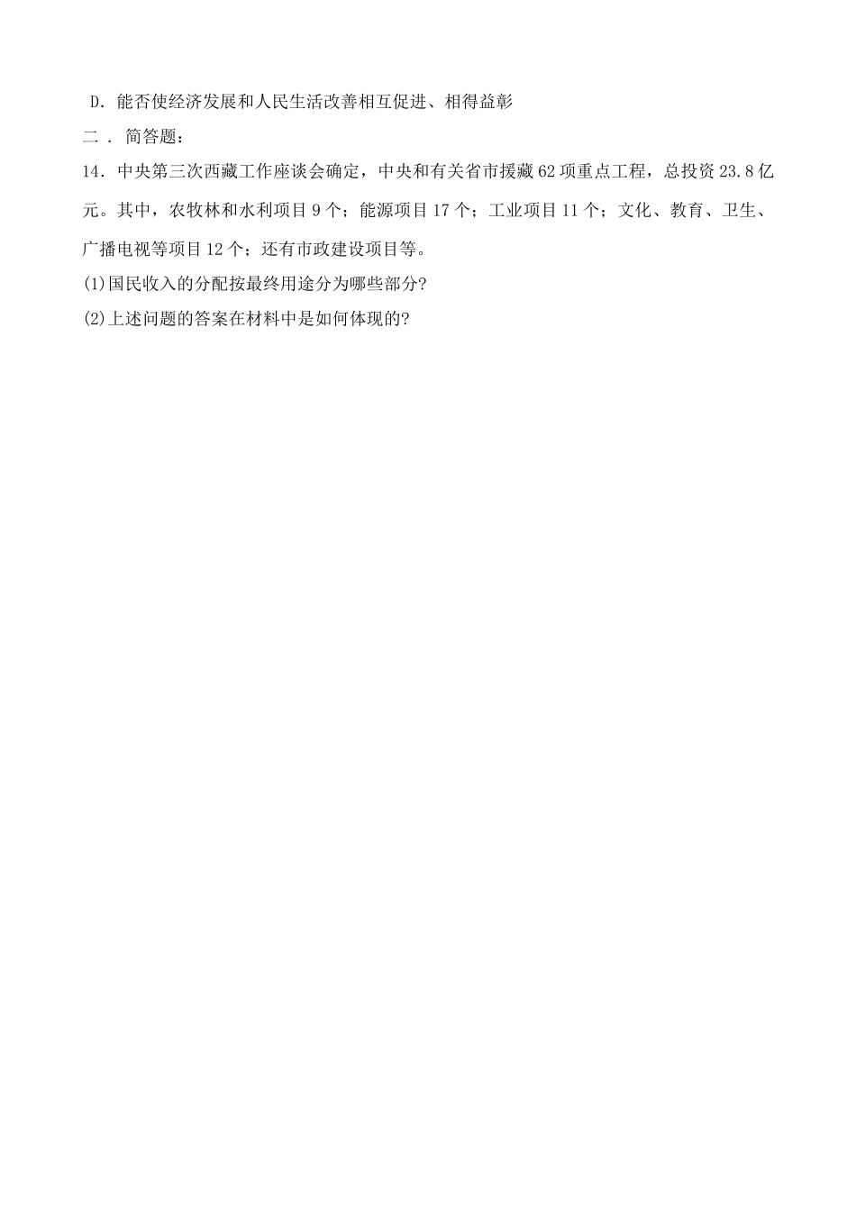 国民收入的分配与财政 同步练习国民收入的分配_第3页