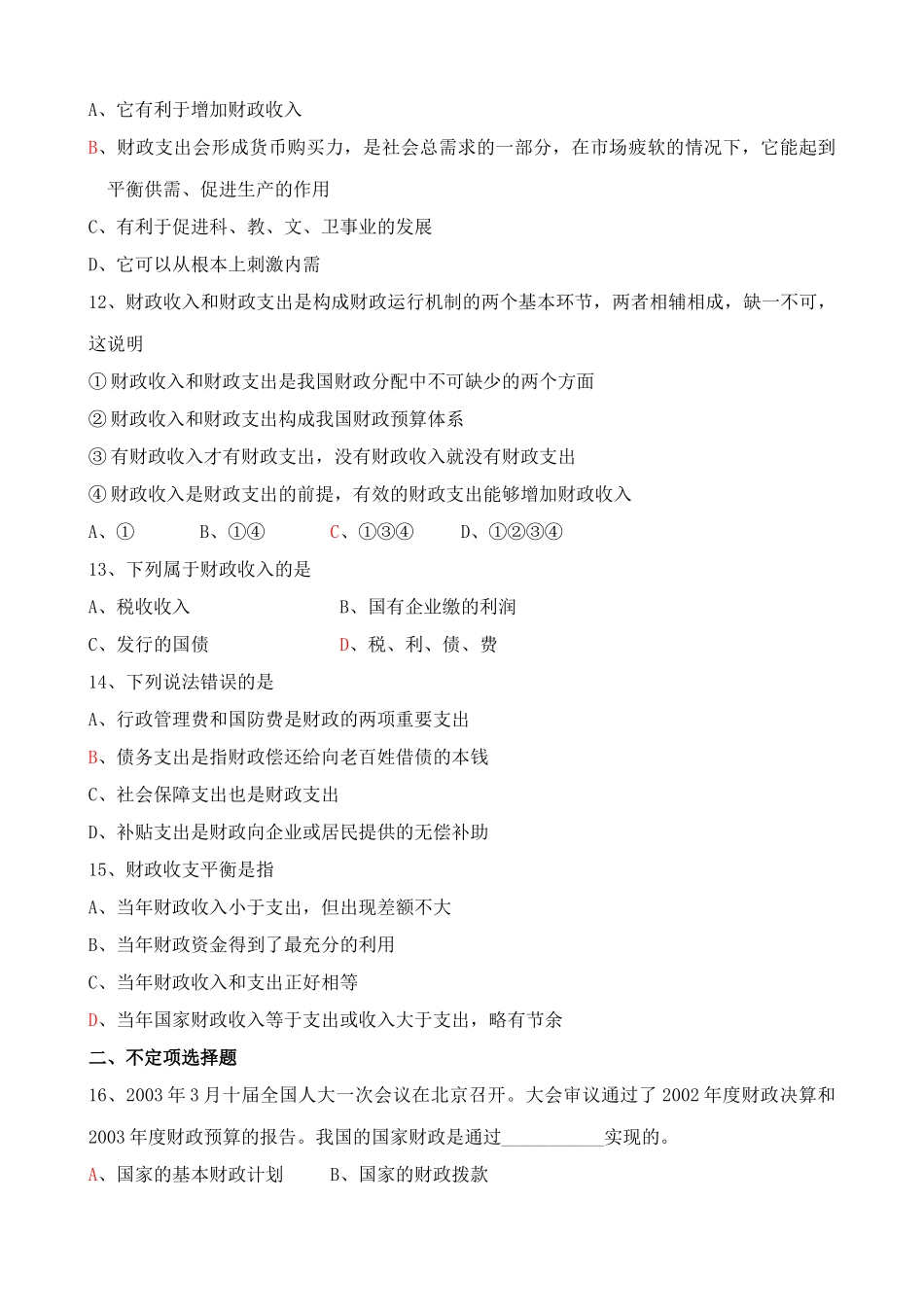 国民收入的分配与财政 同步练习国民收入经过复杂的分配过程_第3页