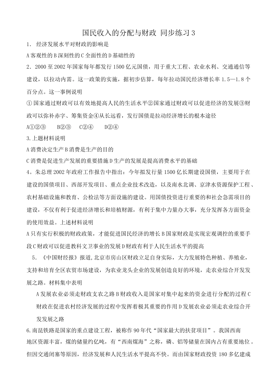 国民收入的分配与财政 同步练习经济发展水平对财政的影响_第1页