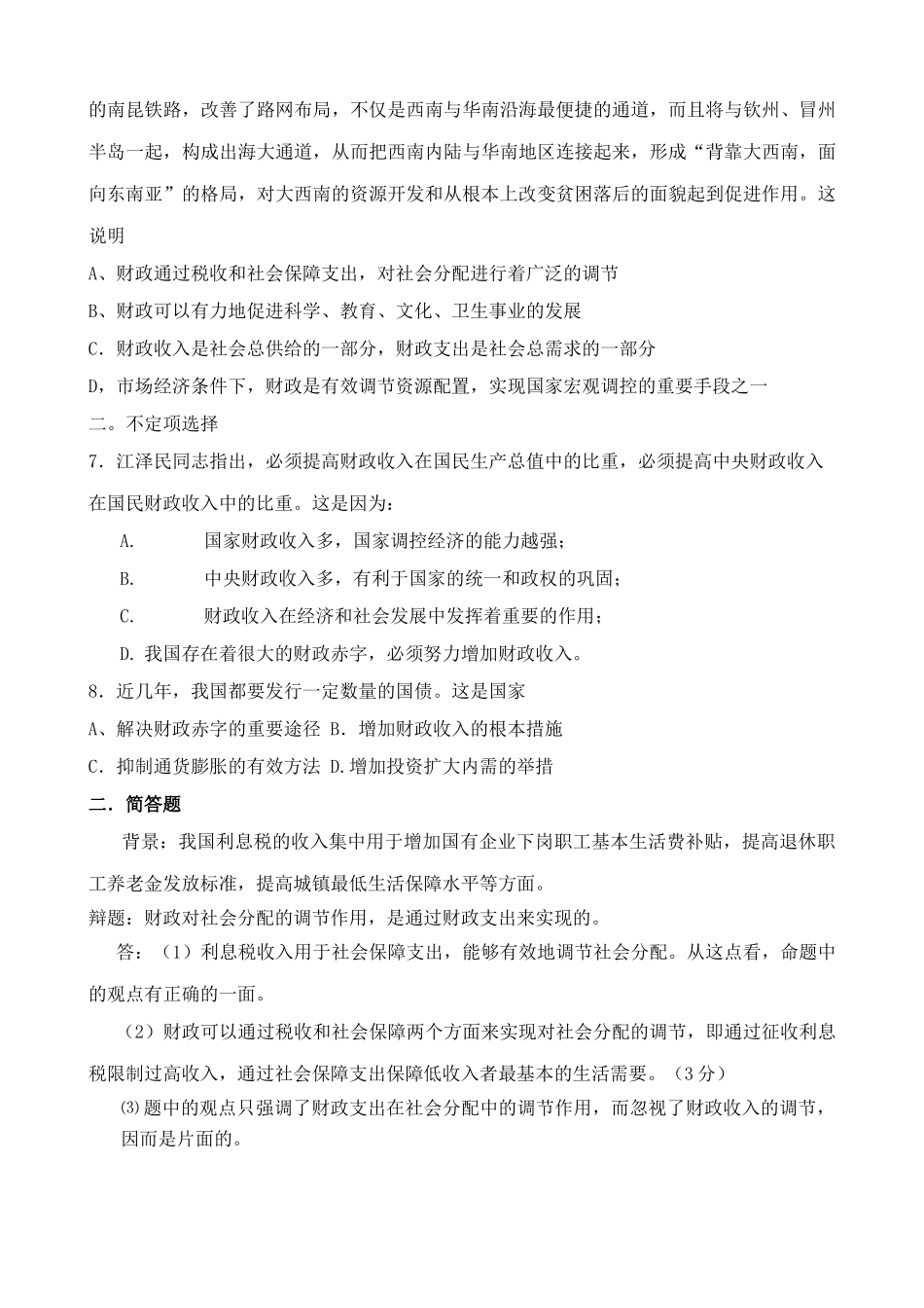 国民收入的分配与财政 同步练习经济发展水平对财政的影响_第2页