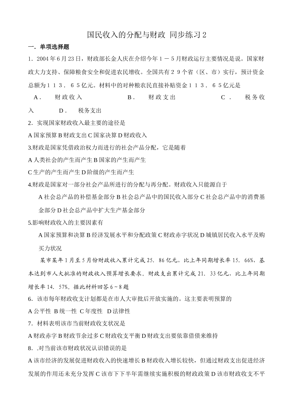 国民收入的分配与财政 同步练习实现国家财政收入_第1页