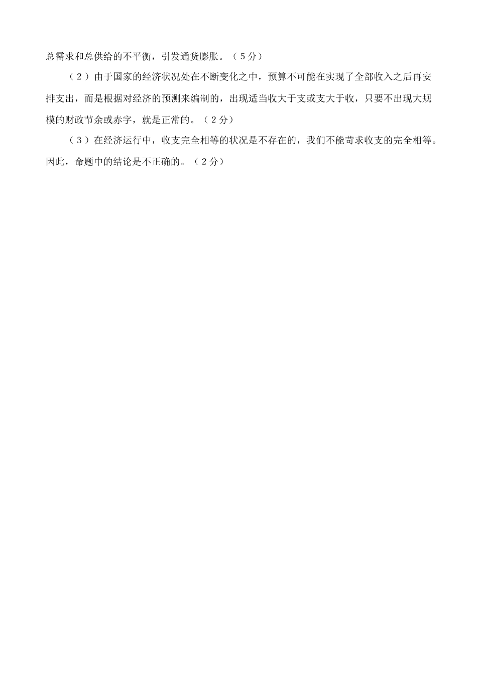 国民收入的分配与财政 同步练习实现国家财政收入_第3页