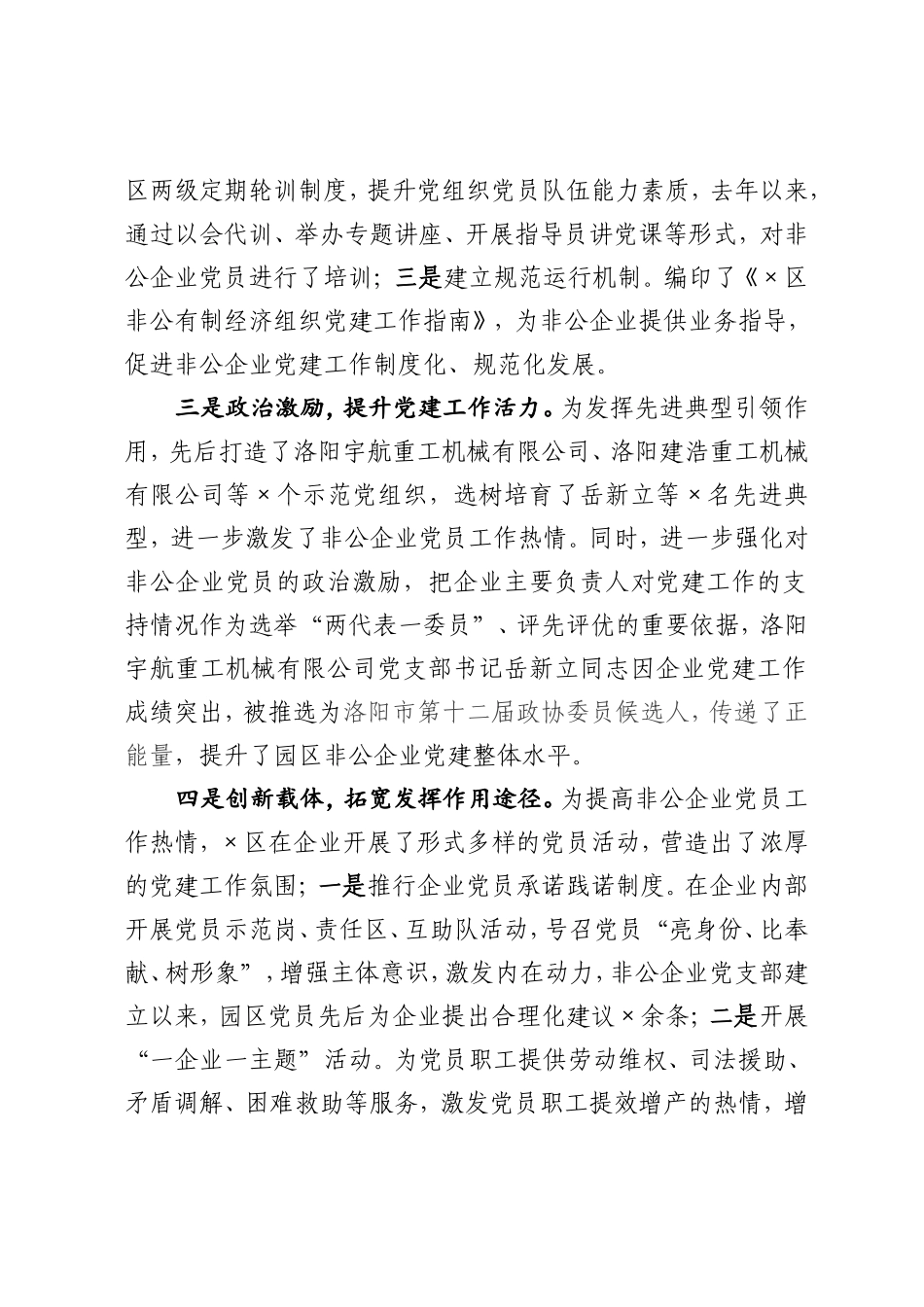 园区非公企业党建工作情况汇报_第2页