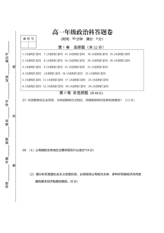 海南省嘉积中学学高一上学期第三次月考（政治答题卷）