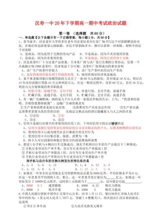 汉寿一中下学期高一期中考试政治试题