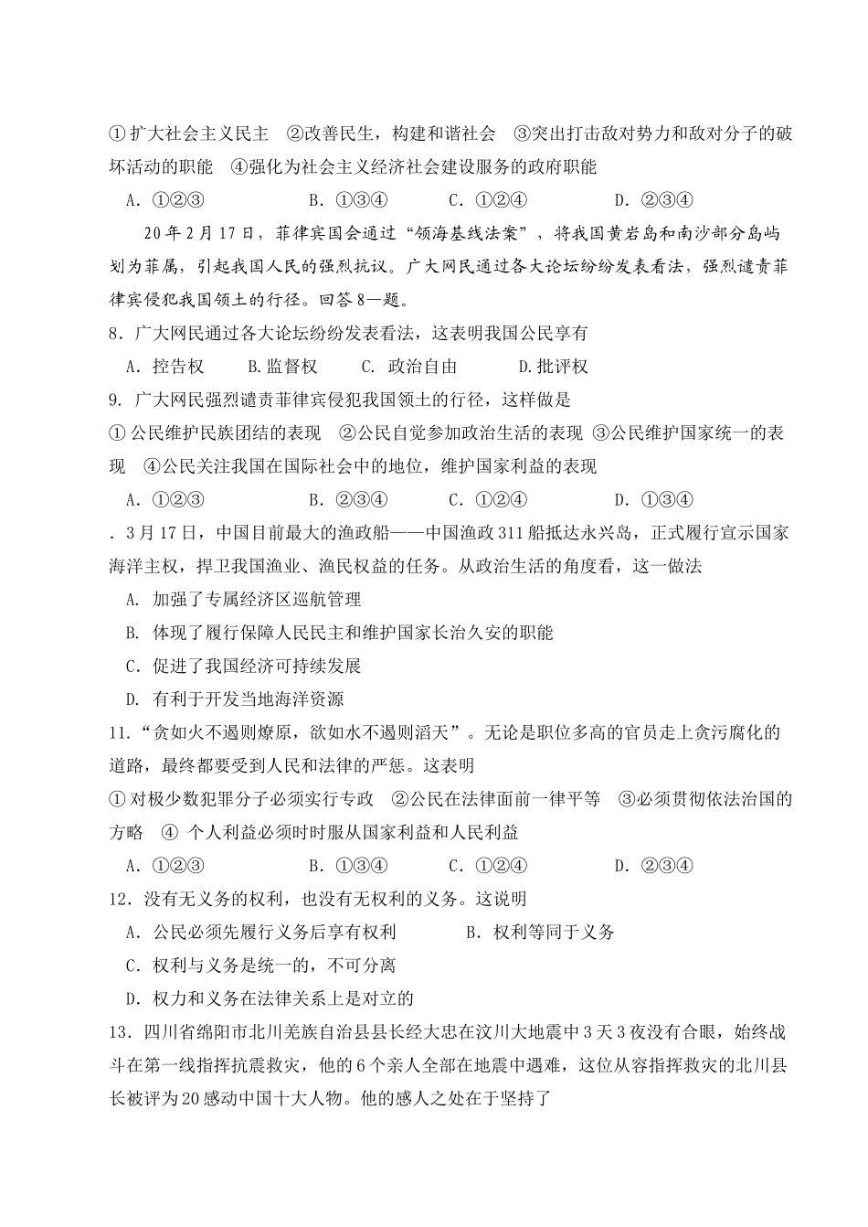 杭绍金温衢七校学年第二学期期中联考试卷高一政治_第2页