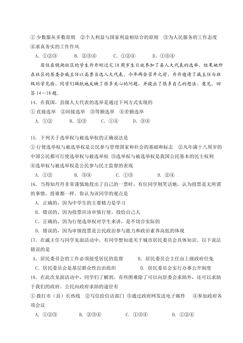 杭绍金温衢七校学年第二学期期中联考试卷高一政治_第3页