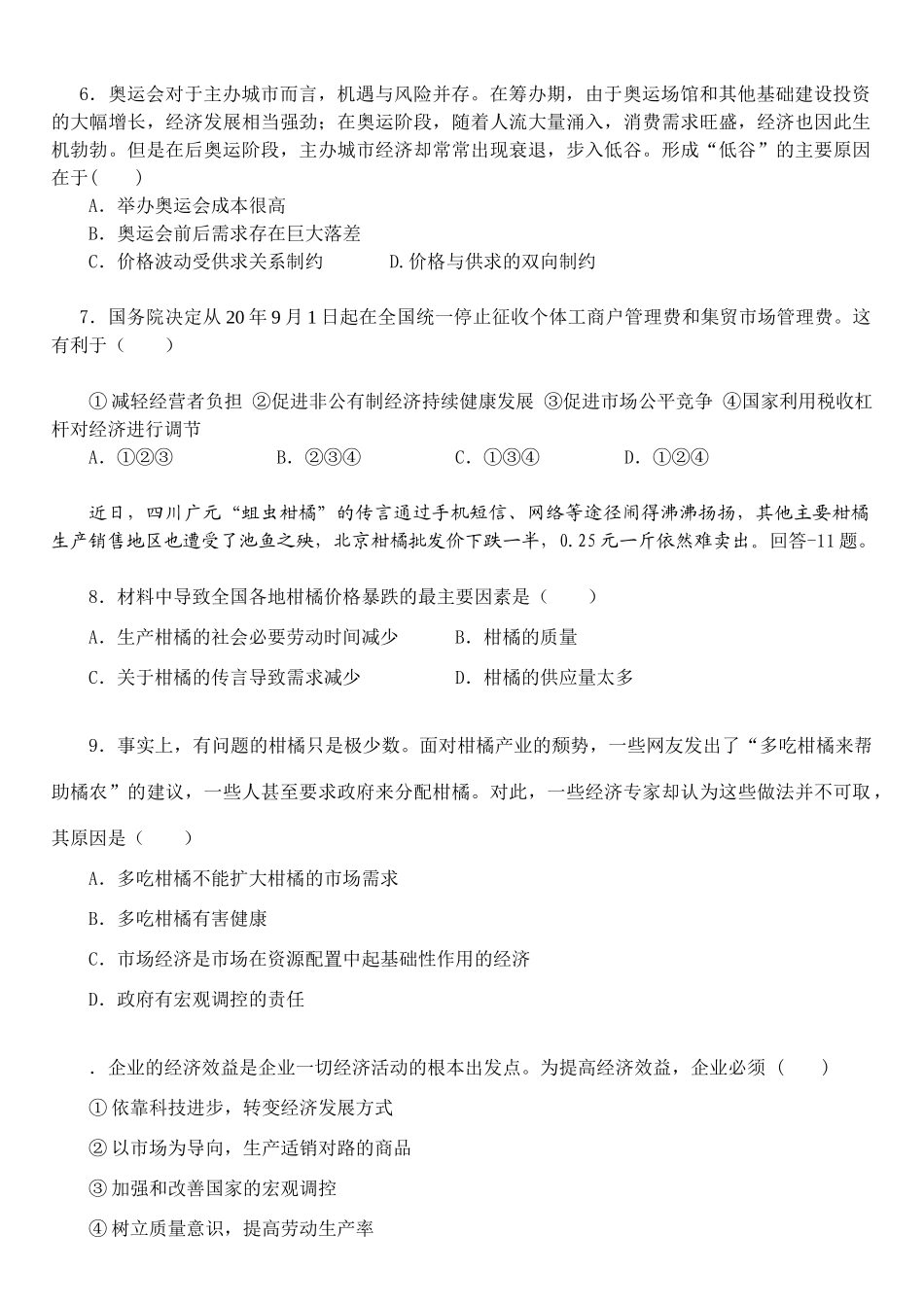 黄石市学年度上学期期末考试试卷高一年级政治测试题_第2页
