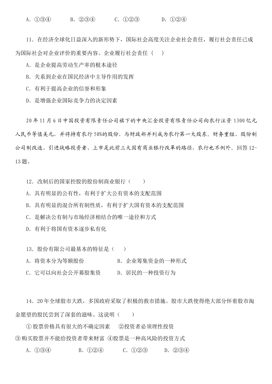 黄石市学年度上学期期末考试试卷高一年级政治测试题_第3页